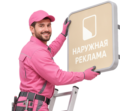 Вас интересует Наружная реклама и вывески под ключ в Костроме? задайте вопрос